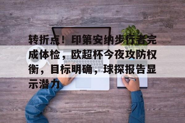 开云登录入口-印第安纳步行者赛程